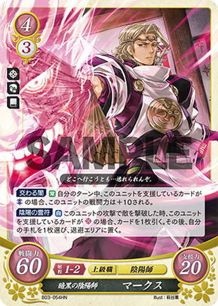 Xander: Dark Onmyoji - B03-054HN - Fire Emblem Cipher 03