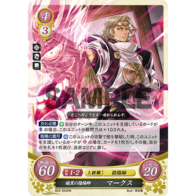 Xander: Dark Onmyoji - B03-054HN - Fire Emblem Cipher 03