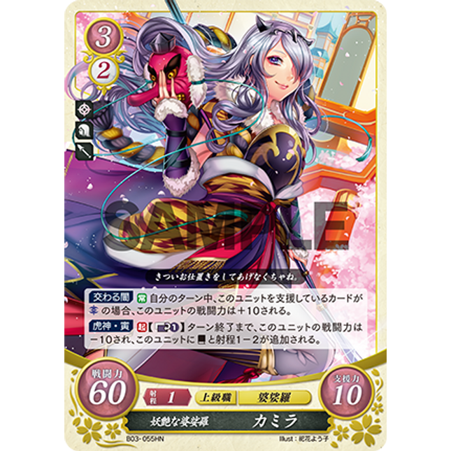 Camilla: Bewitching Basara - B03-055HN - Fire Emblem Cipher 03