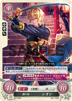 Leo: Dark Samurai - B03-056N - Fire Emblem Cipher 03