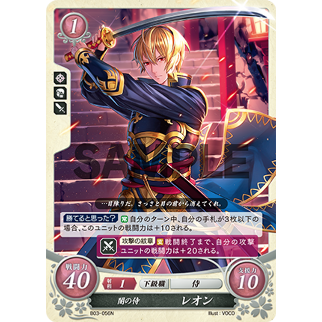 Leo: Dark Samurai - B03-056N - Fire Emblem Cipher 03