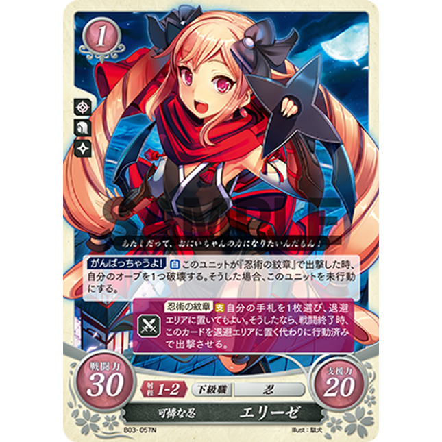 Elise: Budding Ninja - B03-057N - Fire Emblem Cipher 03