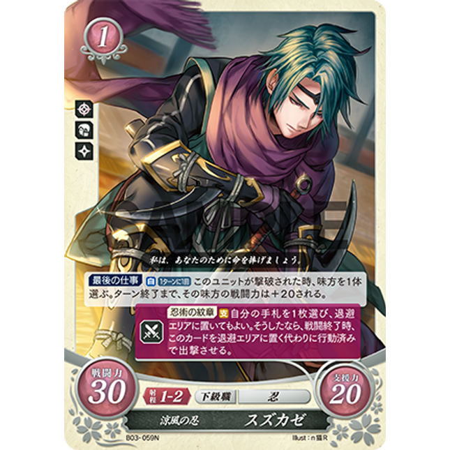 Kaze: Easygoing Ninja - B03-059N - Fire Emblem Cipher 03