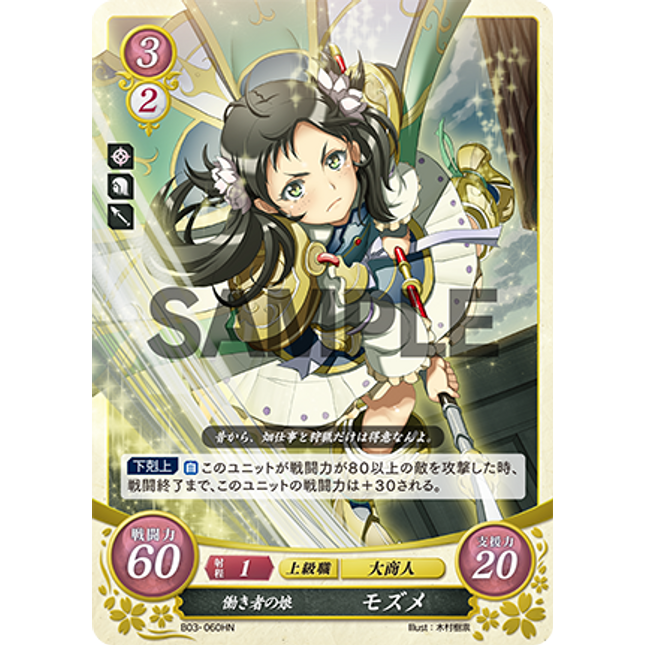 Mozu: Diligent Girl - B03-060HN - Fire Emblem Cipher 03