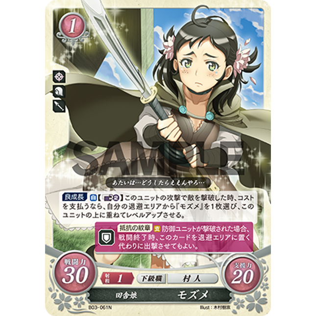 Mozu: Rural Power - B03-061N - Fire Emblem Cipher 03