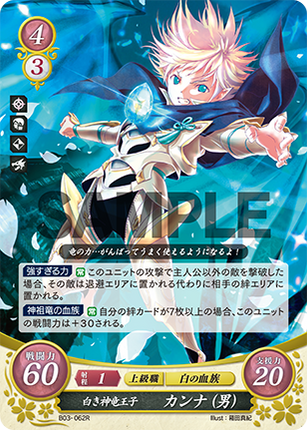 Kana (Male): Dawn Divine Dragon Prince - B03-062R - Fire Emblem Cipher 03