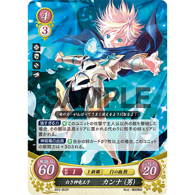 Kana (Male): Dawn Divine Dragon Prince - B03-062R - Fire Emblem Cipher 03