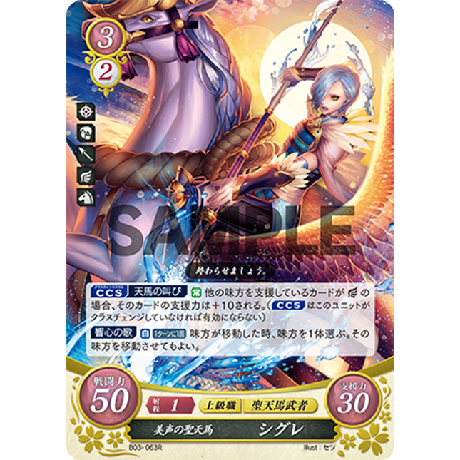 Shigure: Beautiful-Voiced Falcon - B03-063R - Fire Emblem Cipher 03