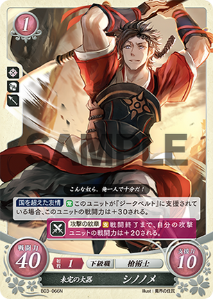 Shiro: Raw Talent - B03-066N - Fire Emblem Cipher 03