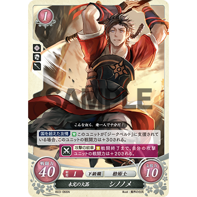 Shiro: Raw Talent - B03-066N - Fire Emblem Cipher 03