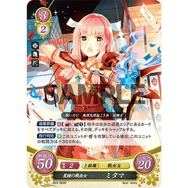 Mitama: Starry-Eyed Priestess - B03-069R - Fire Emblem Cipher 03