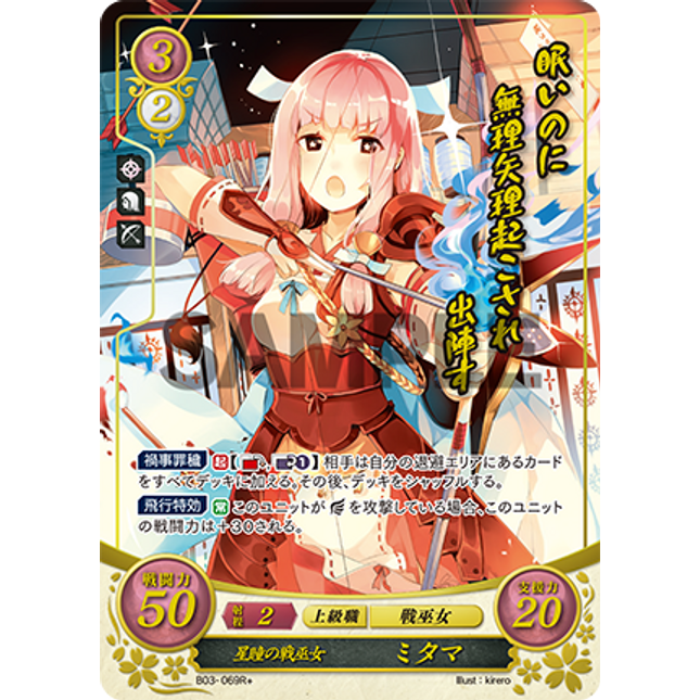 Mitama: Starry-Eyed Priestess - B03-069R+ - Fire Emblem Cipher 03