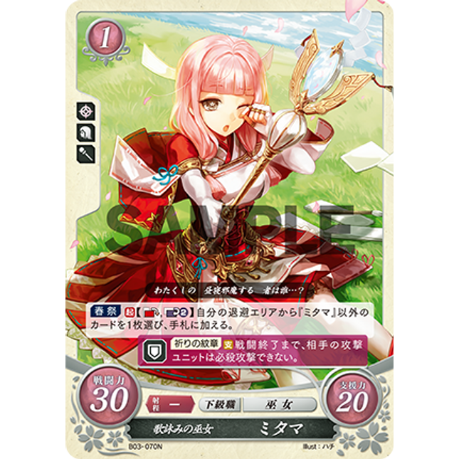 Mitama: Starry-Eyed Poet - B03-070N - Fire Emblem Cipher 03