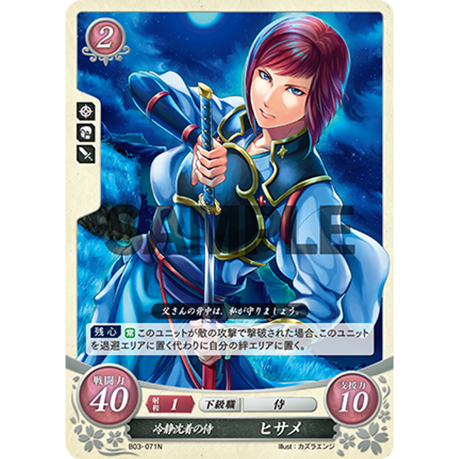 Hisame: Pickle Pro - B03-071N - Fire Emblem Cipher 03