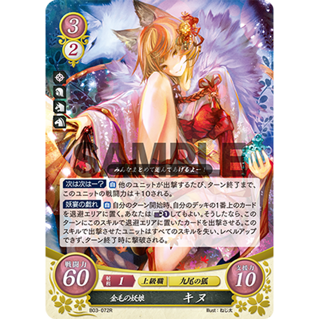 Selkie: Golden-Furred Kitsune Girl - B03-072R - Fire Emblem Cipher 03