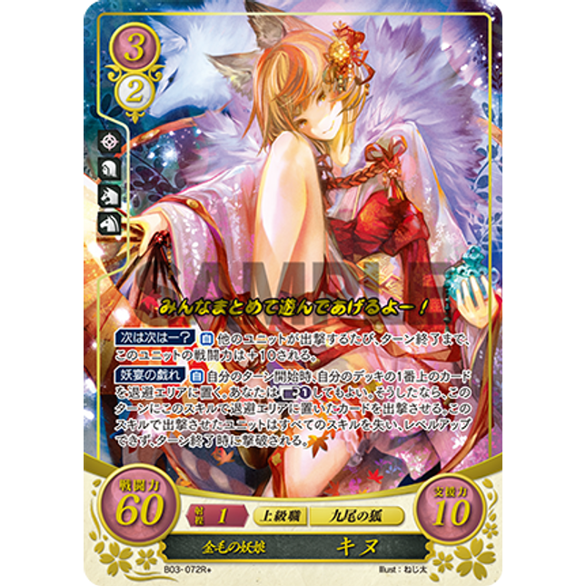 Selkie: Golden-Furred Kitsune Girl - B03-072R+ - Fire Emblem Cipher 03