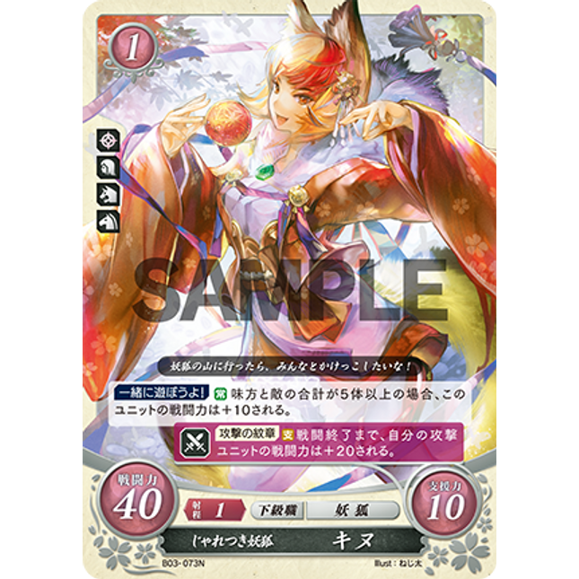 Selkie: Free Spirit - B03-073N - Fire Emblem Cipher 03
