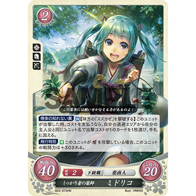 Midori: Reliable Chemist - B03-074HN - Fire Emblem Cipher 03