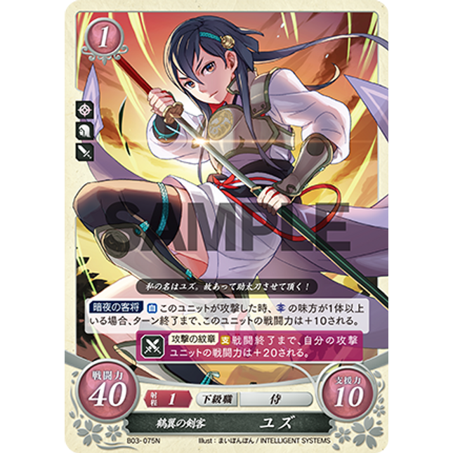 Yuzu: Cranewinged Swordswoman - B03-075N - Fire Emblem Cipher 03