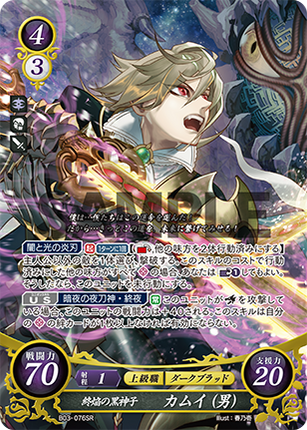 Corrin (Male): Divine Dusk Child of the Endflame - B03-076SR - Fire Emblem Cipher 03