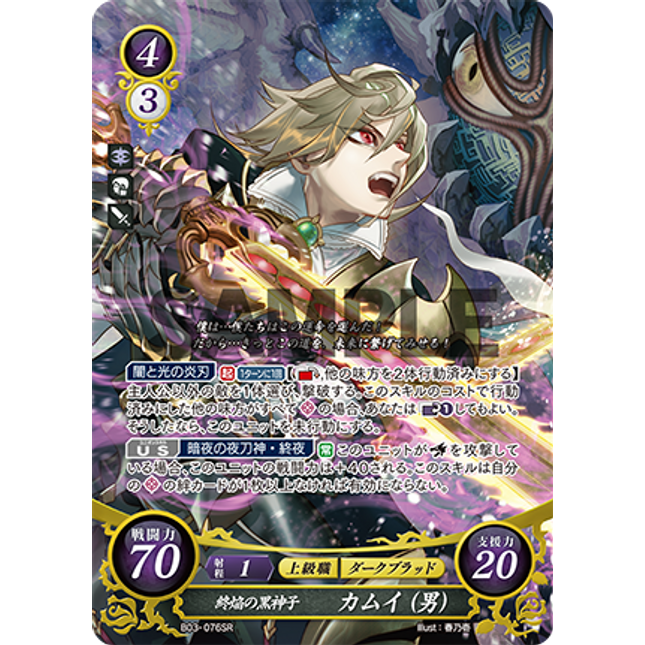 Corrin (Male): Divine Dusk Child of the Endflame - B03-076SR - Fire Emblem Cipher 03
