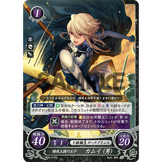 Corrin (Male): Prince of Nohr - B03-077N - Fire Emblem Cipher 03