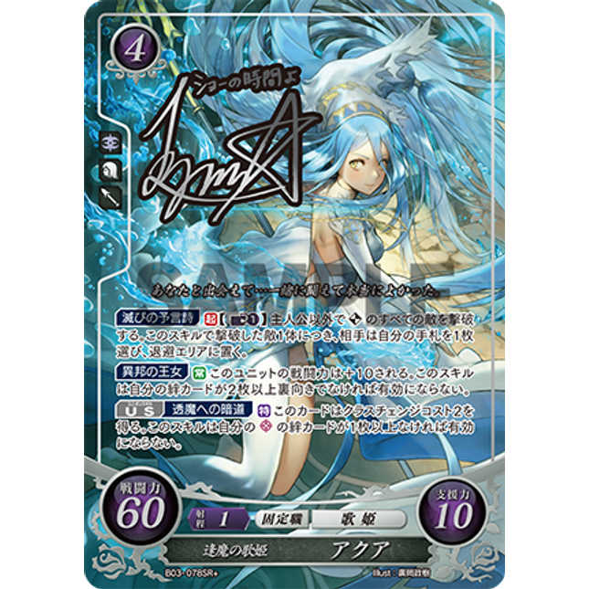 Azura: Twilight Songstress - B03-078SR+ - Fire Emblem Cipher 03
