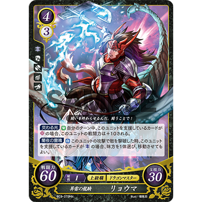 Ryoma: Surging Dracoknight - B03-079HN - Fire Emblem Cipher 03