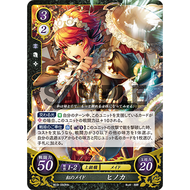 Hinoka: Crimson Maid - B03-080HN - Fire Emblem Cipher 03