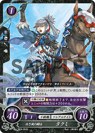 Takumi: Whitewind Cavalier - B03-081N - Fire Emblem Cipher 03