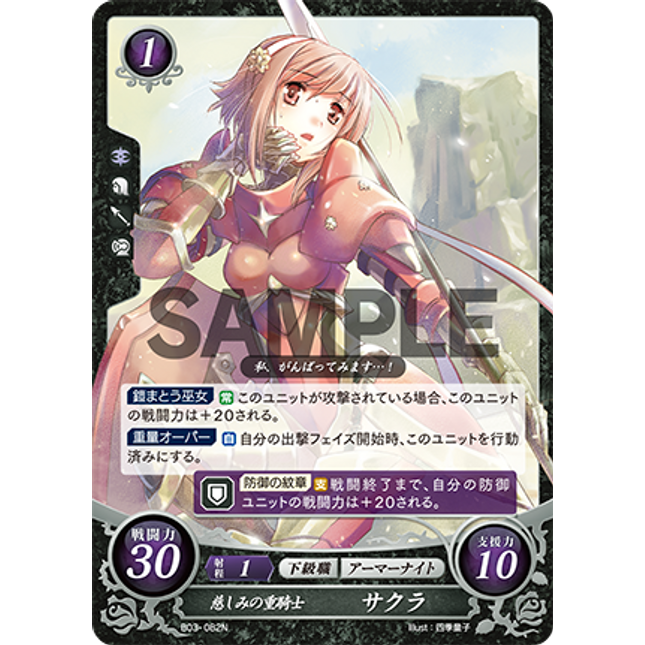 Sakura: Loving Knight - B03-082N - Fire Emblem Cipher 03