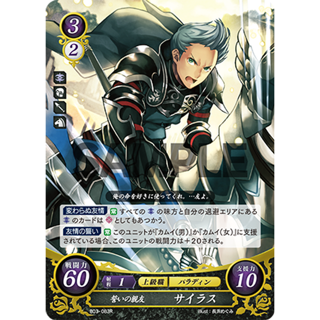 Silas: Oath of Friendship - B03-083R - Fire Emblem Cipher 03
