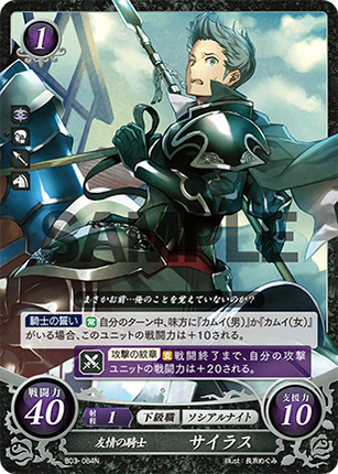 Silas: Loyal Knight - B03-084N - Fire Emblem Cipher 03