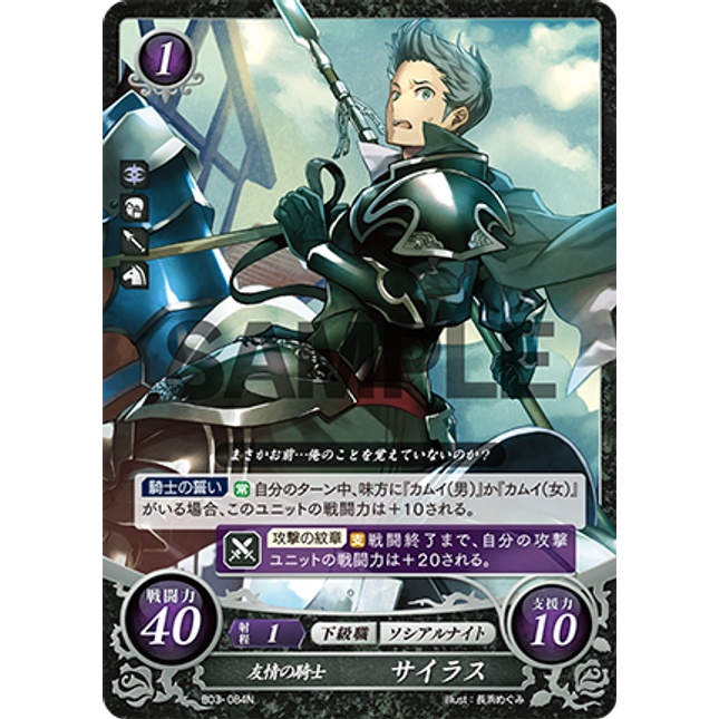 Silas: Loyal Knight - B03-084N - Fire Emblem Cipher 03