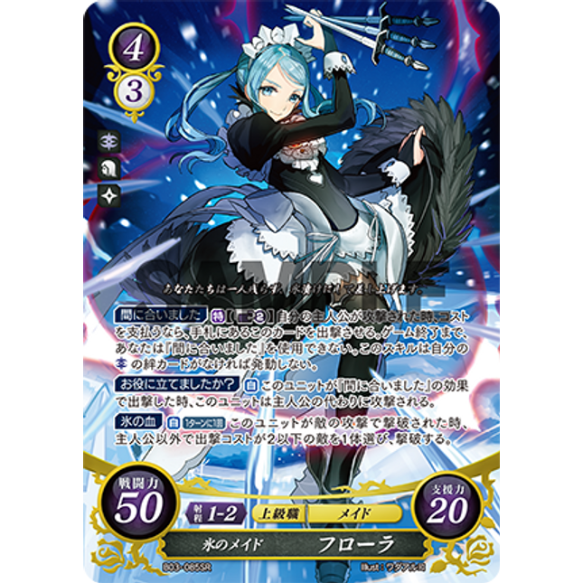 Flora: Cold as Ice - B03-085SR - Fire Emblem Cipher 03