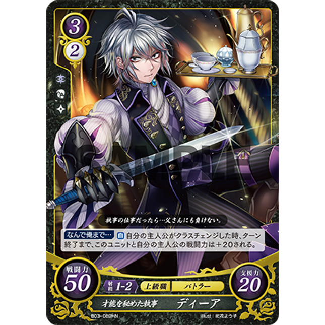 Dwyer: Butler of Hidden Talents - B03-089HN - Fire Emblem Cipher 03
