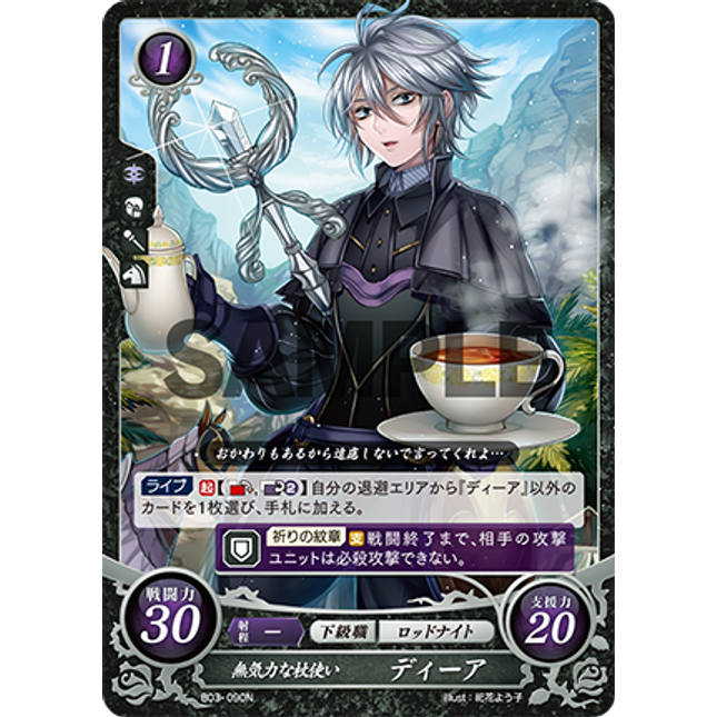 Dwyer: Sleepy Butler - B03-090N - Fire Emblem Cipher 03