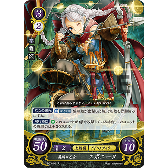 Nina: Noble Thief x Lady - B03-091R - Fire Emblem Cipher 03