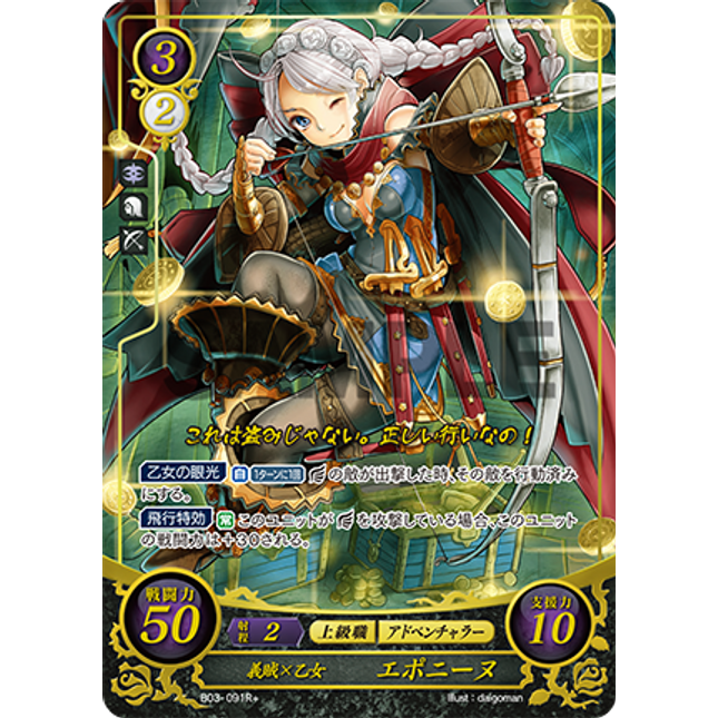 Nina: Noble Thief x Lady - B03-091R+ - Fire Emblem Cipher 03
