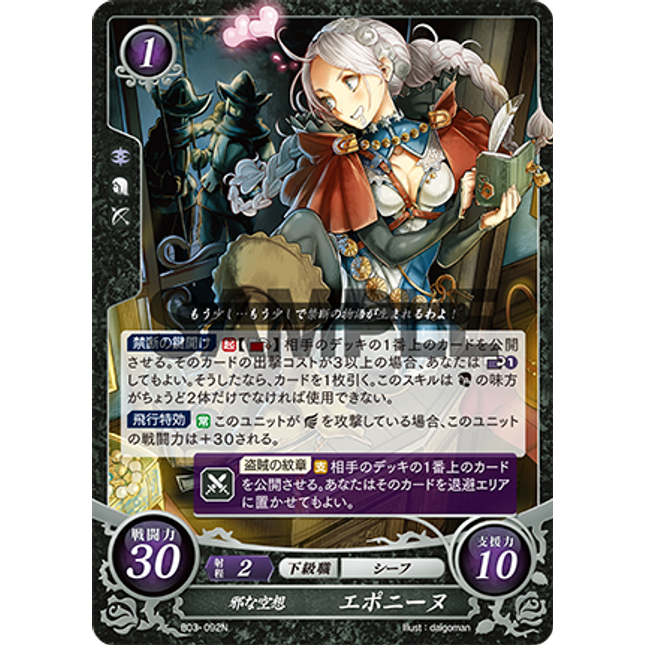 Nina: Eye Spy - B03-092N - Fire Emblem Cipher 03