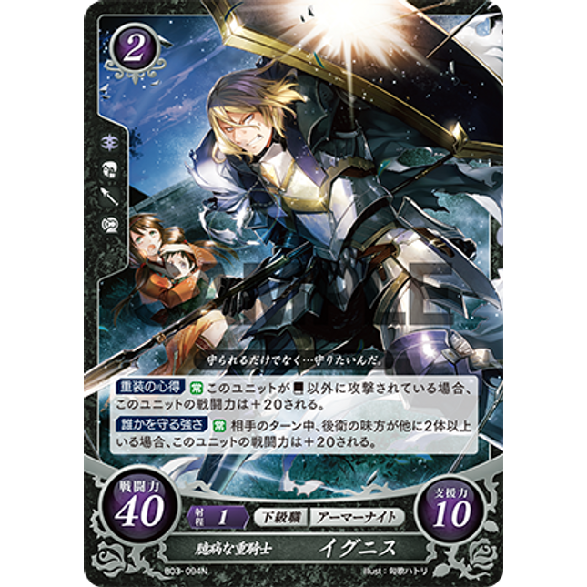 Ignatius: Frightened Knight - B03-094N - Fire Emblem Cipher 03