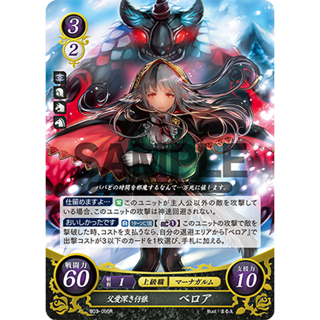 Velouria: Father-Loving Cub - B03-095R - Fire Emblem Cipher 03