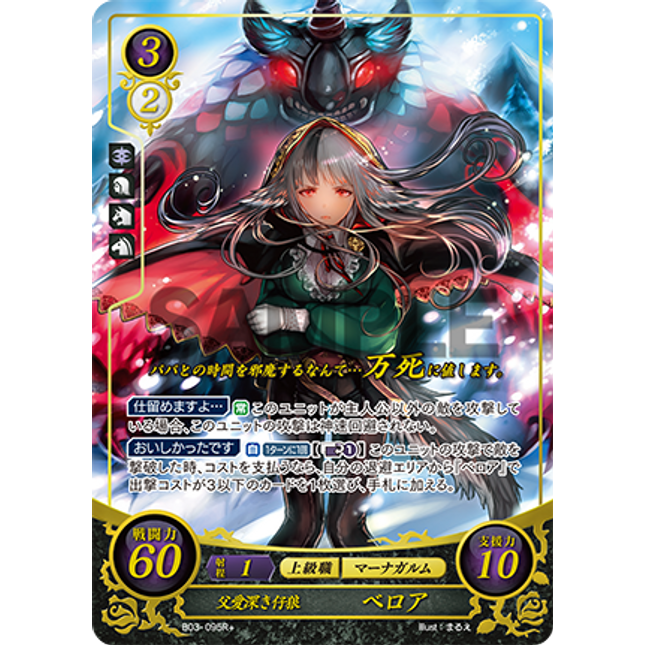 Velouria: Father-Loving Cub - B03-095R+ - Fire Emblem Cipher 03