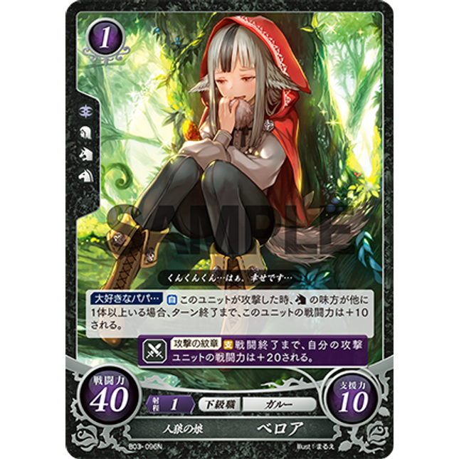 Velouria: Wolfskin Cub - B03-096N - Fire Emblem Cipher 03