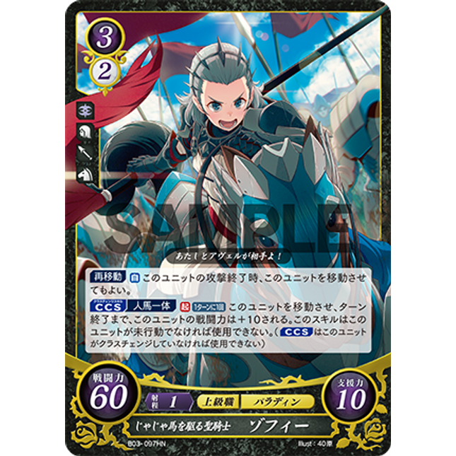 Sophie: Paladin Astride a Stubborn Steed - B03-097HN - Fire Emblem Cipher 03