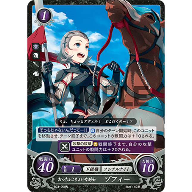 Sophie: Clumsy Knight - B03-098N - Fire Emblem Cipher 03
