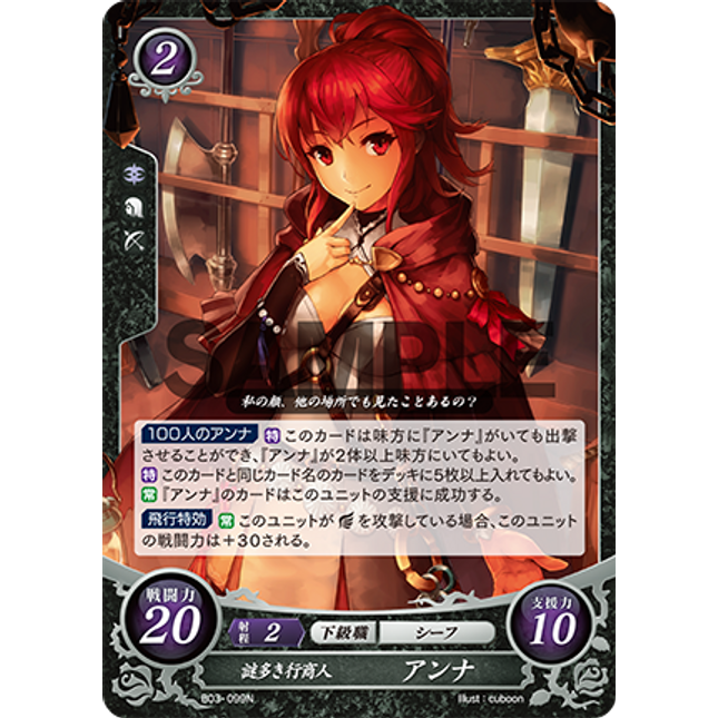 Anna: Peddler of Many Mysteries - B03-099N - Fire Emblem Cipher 03