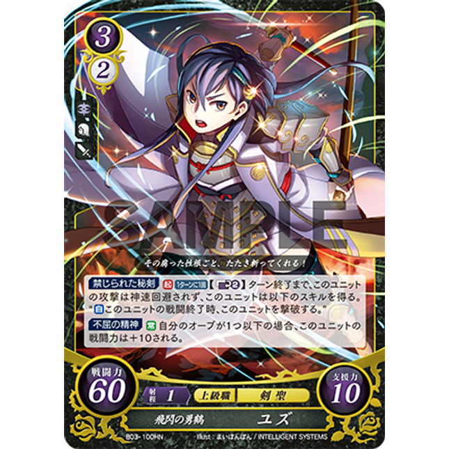 Yuzu: Flightflash Bravecrane - B03-100HN - Fire Emblem Cipher 03