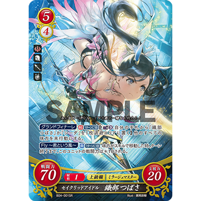 Tsubasa Oribe: The Golden Idol - B04-001SR - Fire Emblem Cipher 04