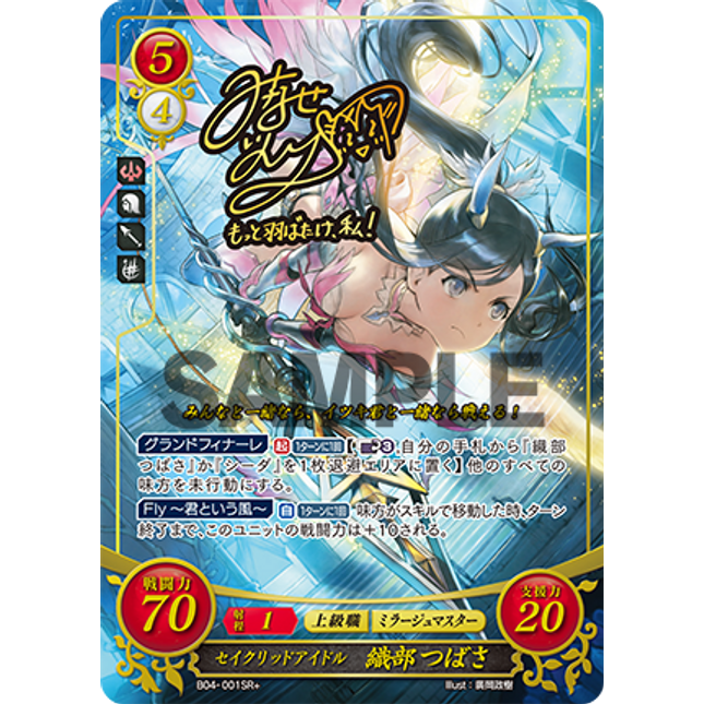 Tsubasa Oribe: The Golden Idol - B04-001SR+ - Fire Emblem Cipher 04